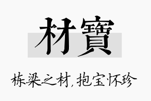 材宝名字的寓意及含义