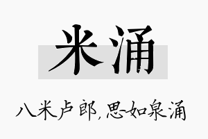 米涌名字的寓意及含义