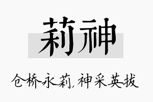 莉神名字的寓意及含义