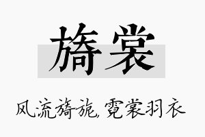 旖裳名字的寓意及含义