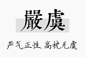 严虞名字的寓意及含义