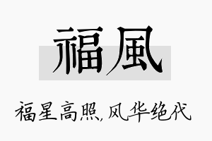 福风名字的寓意及含义