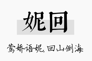 妮回名字的寓意及含义