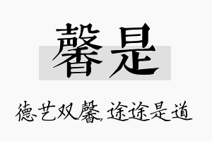 馨是名字的寓意及含义