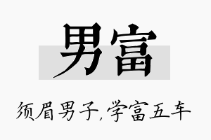 男富名字的寓意及含义