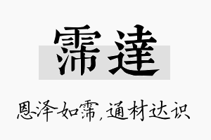 霈达名字的寓意及含义