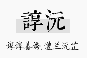 谆沅名字的寓意及含义