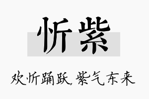 忻紫名字的寓意及含义