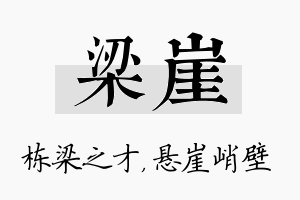 梁崖名字的寓意及含义