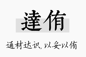 达侑名字的寓意及含义