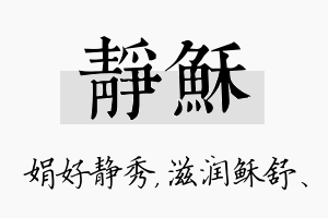 静稣名字的寓意及含义