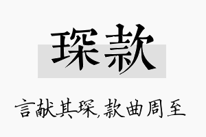 琛款名字的寓意及含义