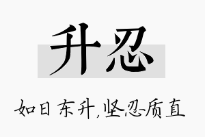 升忍名字的寓意及含义