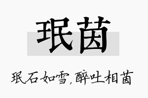 珉茵名字的寓意及含义