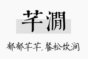 芊涧名字的寓意及含义