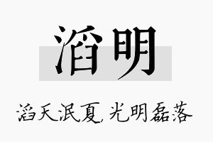 滔明名字的寓意及含义