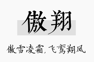 傲翔名字的寓意及含义