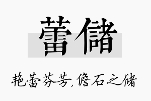 蕾储名字的寓意及含义