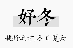 妤冬名字的寓意及含义