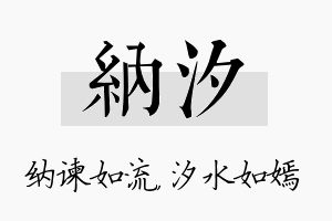 纳汐名字的寓意及含义