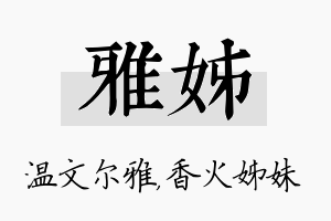 雅姊名字的寓意及含义