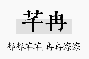 芊冉名字的寓意及含义