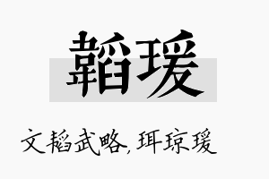 韬瑗名字的寓意及含义