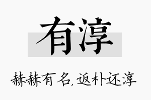 有淳名字的寓意及含义