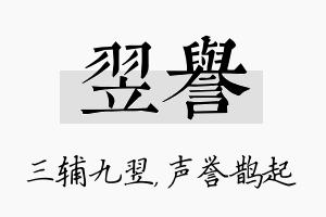 翌誉名字的寓意及含义