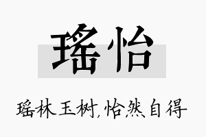 瑶怡名字的寓意及含义