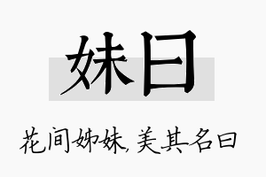 妹曰名字的寓意及含义