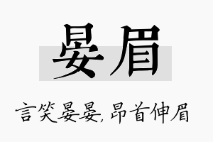 晏眉名字的寓意及含义