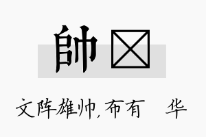 帅橦名字的寓意及含义