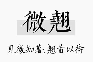 微翘名字的寓意及含义