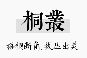 桐丛名字的寓意及含义