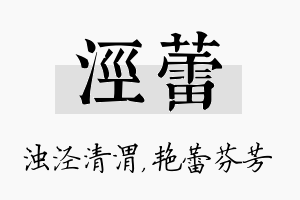 泾蕾名字的寓意及含义