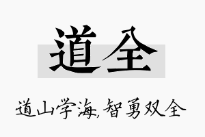 道全名字的寓意及含义