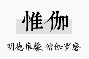 惟伽名字的寓意及含义