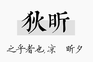 狄昕名字的寓意及含义