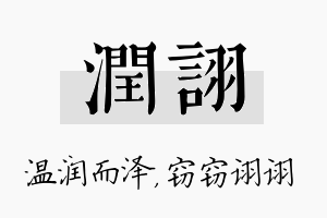 润诩名字的寓意及含义