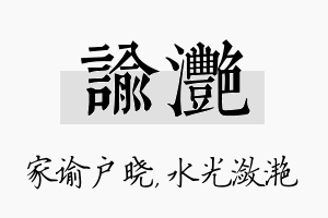 谕滟名字的寓意及含义