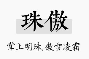 珠傲名字的寓意及含义