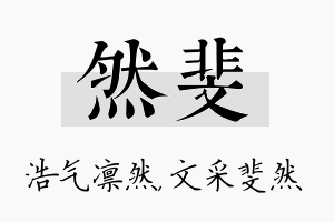 然斐名字的寓意及含义