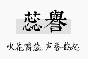 蕊誉名字的寓意及含义