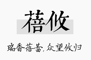 蓓攸名字的寓意及含义