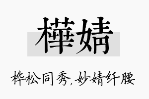 桦婧名字的寓意及含义