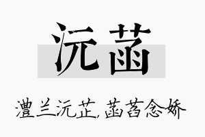 沅菡名字的寓意及含义