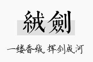 绒剑名字的寓意及含义