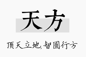 天方名字的寓意及含义