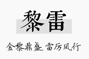 黎雷名字的寓意及含义